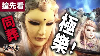 [霹靂] 碧血玄黃第25.26章 問菩提 佛劍 聖菩提下