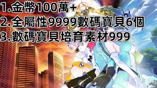 PS5 數碼寶貝物語：時空異客 金錢 屬性 道具 素材 數碼寶貝 Digimon Story: Time Stranger