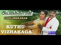 COOLIEKKARAN KUTHU VIZHAKAGA DOLBY DIGITAL