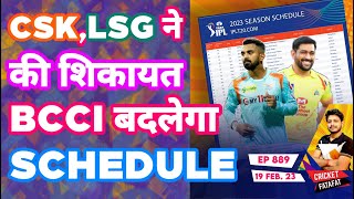 IPL 2023 - Schedule Change, Start Date , CSK , LSG| Cricket Fatafat | EP 889 | MY Cricket Production