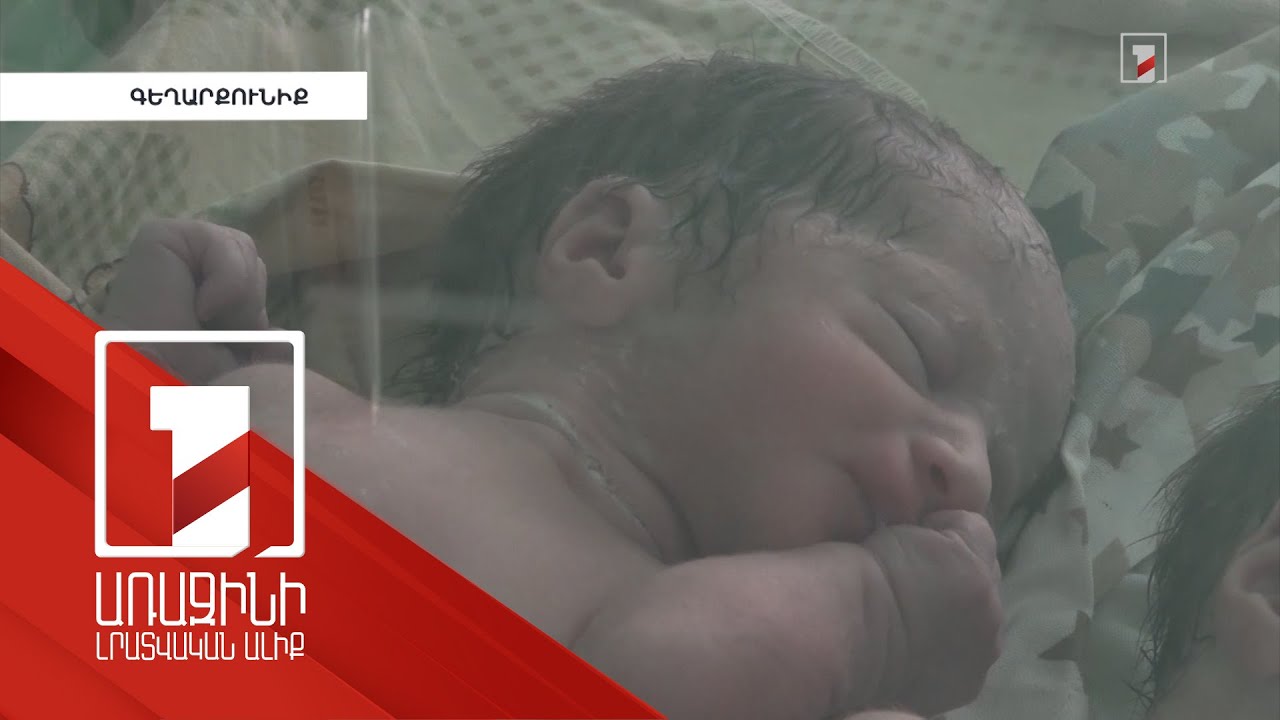 Գավառի ԲԿ-ում առաջին անգամ եռյակ է ծնվել