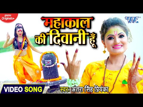 Mahakal Ki Diwani Hu — watch video