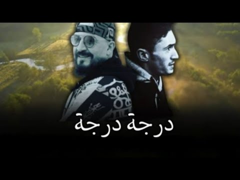 Pause flow x Cheb Bilal -Darja Darja _درجة درجة (Romix rai rap )