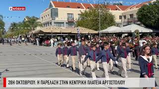 Η παρέλαση για τον εορτασμό της 28ης Οκτωβρίου στο Αργοστόλι (28/10/2025)