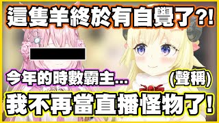 [Vtub] 角卷向博衣認輸了？