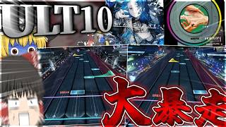 【In Falsus】デモ版アプデで追加されたULT10に完膚なきまでにボコボコにされたが！？！？！？【ゆっくり実況】【Deep Into The Vibe】【Hyaloüyne】