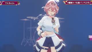TSUBASA - Takane Lui 【Lui 3DLIVE BDAY 2024】