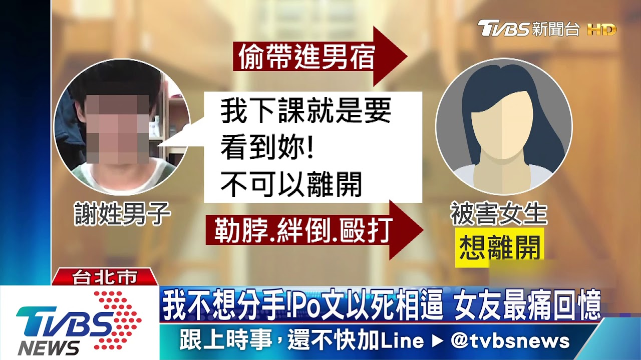 又是恐怖情人!為見女友 台大男將女方囚禁宿舍