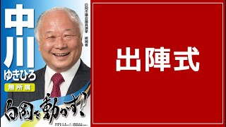 市長 選挙 白岡