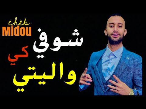 Cheb Midou - 2022 Manich Mlih Khloni Ft Yacine Cr7 ExcLu By Zakzak SmàTi