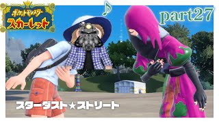 リョーマのポケモンスカーレット 危なっかしいお散歩 part27【スタスト②】