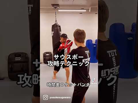 サウスポー攻略テクニック　時間差ロケットパンチ