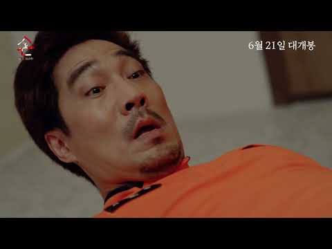 기상천외 크리처 코믹 호러 [손] 메인 예고편