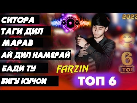 Farzin-Альбом/Топ 6 трек💥Ситора, Таги дил, Мерави, Бади ть, Бигу кучои👸Хамаи трекхои Фарзин💖💖💖