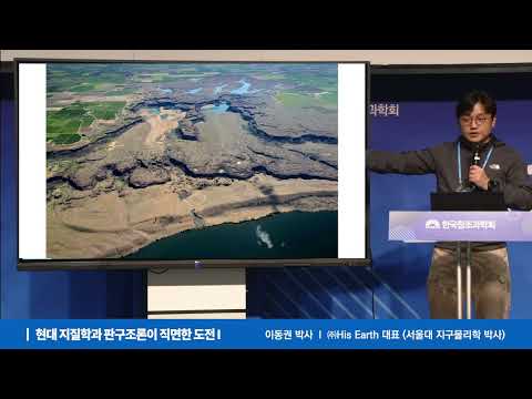 1교시 지사학의 패러다임과 그 한계 이동권 박사