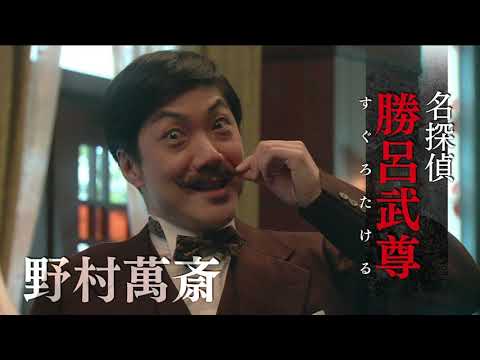 Appointment with Death: Trailer | Fuji TV