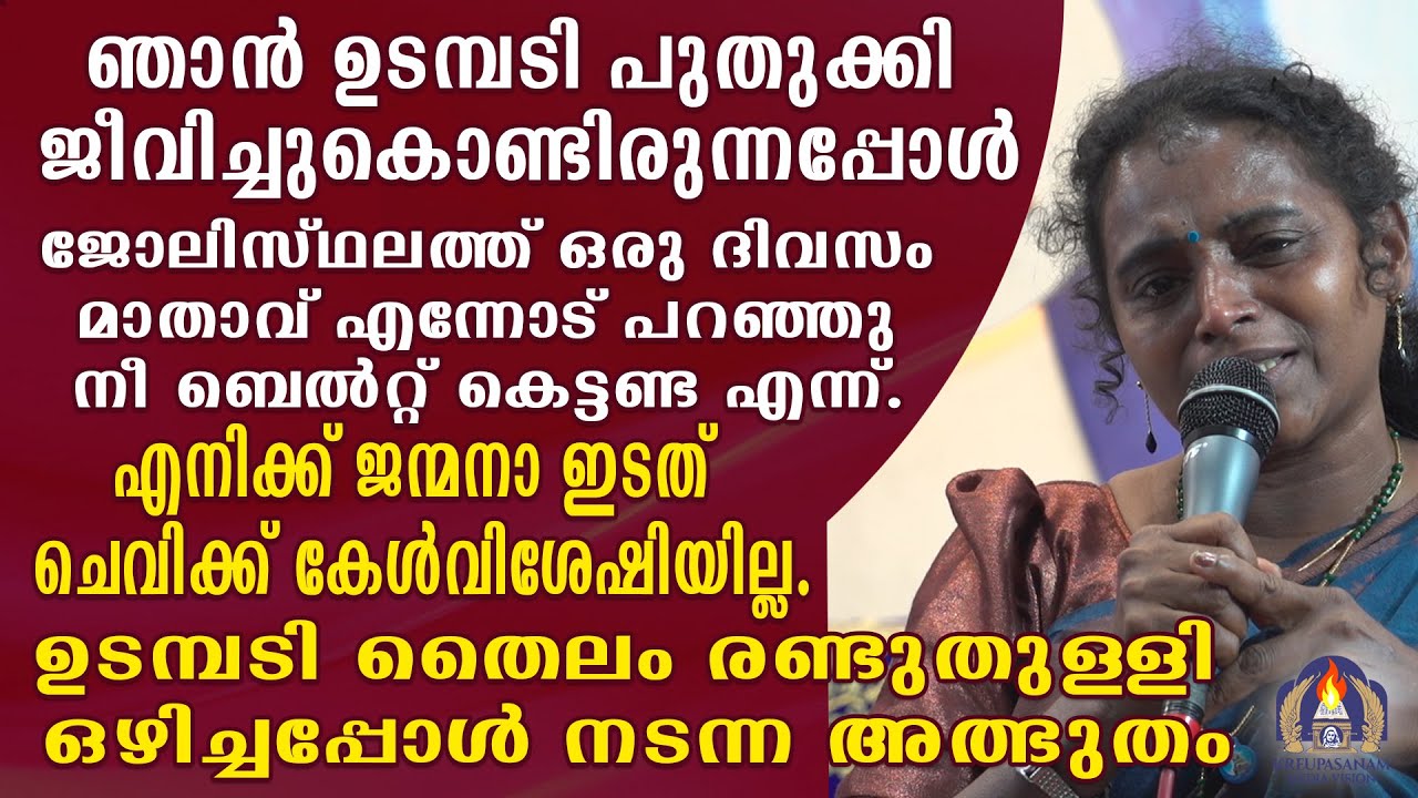 ഞാൻ ഉടമ്പടി പുതുക്കി ജീവിച്ചുകൊണ്ടിരുന്നപ്പോൾ ജോലിസ്ഥലത്ത് ഒരു ദിവസം മാതാവ് എന്നോട് പറഞ്ഞു