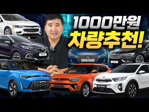 월급 250만 원도 가능! 딱 1000만 원만 모아서 바로 살 수 있는 차량 추천! 도전해볼 만 합니다