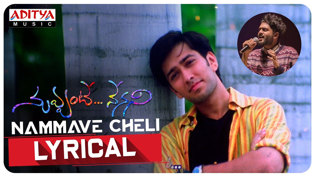 Nammave Cheli Song Lyrics