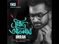 Priyo Oviman প্রিয় অভিমান Imran Mahmud Bangla Video Song