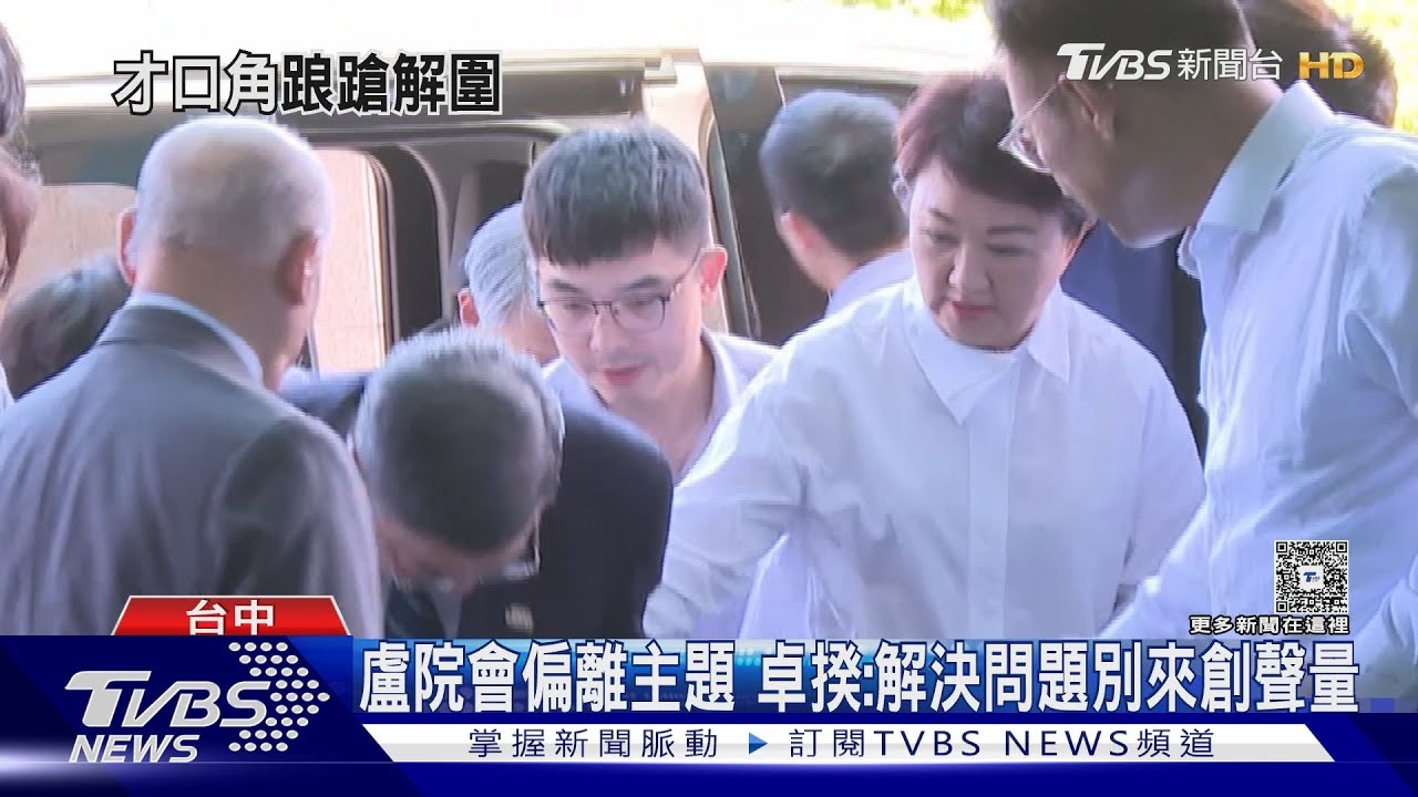 院會才爭鋒相對 卓揆赴台中上台階踉蹌、盧秀燕急幫扶