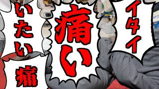 尿路結石になるとこうなる【山d】