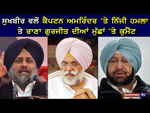 Sukhbir Badal Capt Amrinder Singh Rana Gurjit 