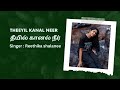 Theeyil Kanal Neer தீயில் கானல் நீர் Dheeyil Kanal Neer Rajasekaran Re