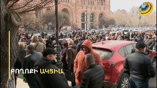 «Ամբողջ երկրում մի մարդ ա որոշում՝ ապրե՞ս, թե՞՝ չապրես». տնտեսվարողները նորից փողոց են ելել