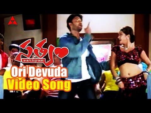 Ori Devuda Video Song || Satyam Movie || Sumanth, Genelia Dsouza