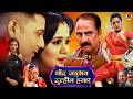 Dudh Vali Bahuriya दूध वाली बहुरिया Bhojpuri New Movie Aamrapali Dubey A