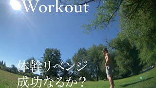 【Workout】今日こそは体幹トレーニングやりきれるのか？【筋トレ】【ASMR】