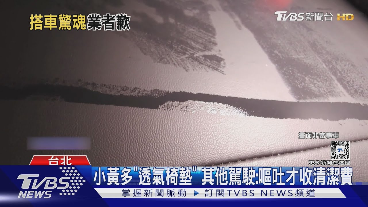 母女搭小黃「飲料溢漏」！司機飆罵：給我擦乾淨
