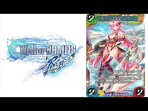 Best VGM 685 - WAR OF BRAINS Riot for Freedom -  Seraphic Invocation [おてんば王妃 レヴィ]