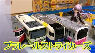 プラレールストライカーズ432　～プラアタック13周年記念交流戦20251220～
