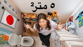 داخل الشقق الضئيلة في اليابان