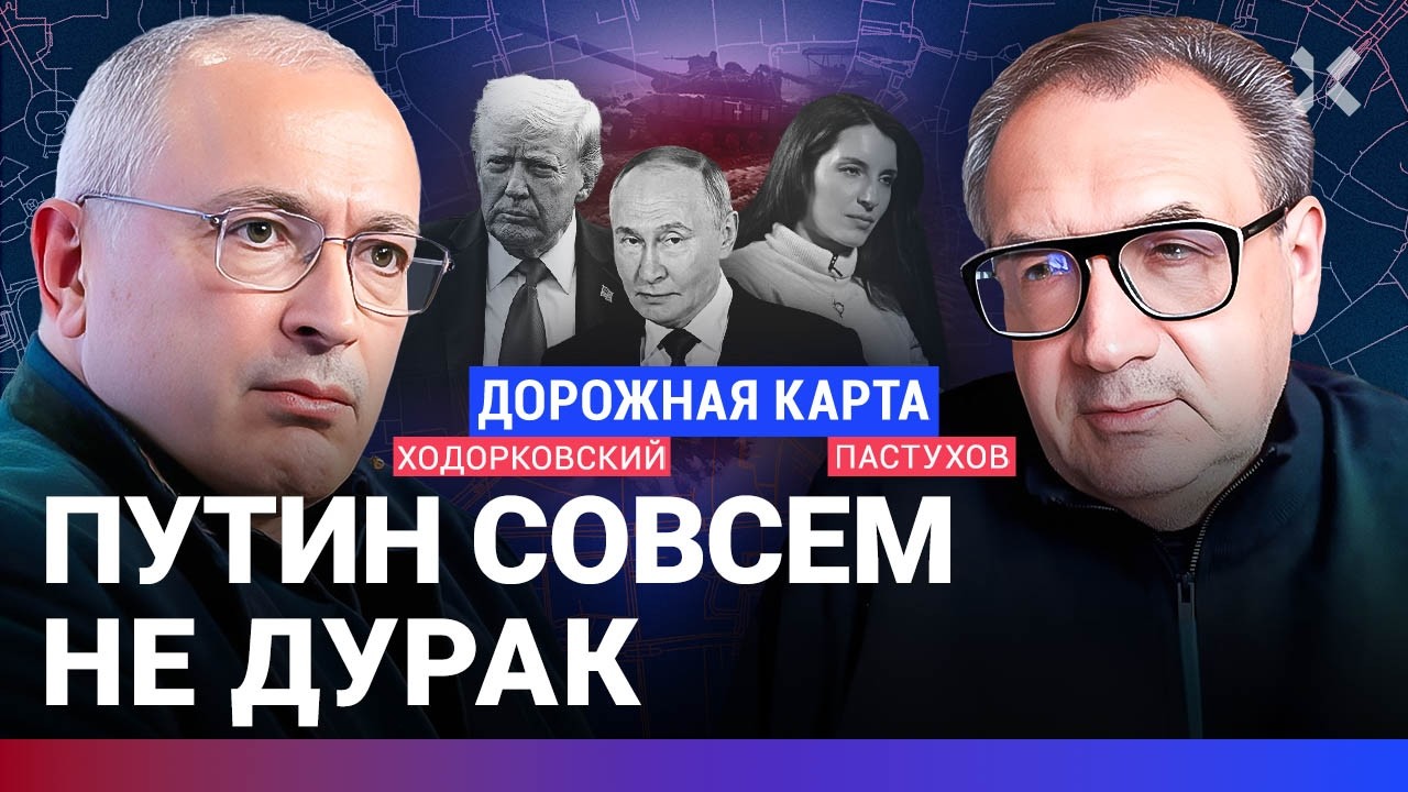 ХОДОРКОВСКИЙ против ПАСТУХОВА: Путин не фанатик. Хасис у Собчак. Раскол США и