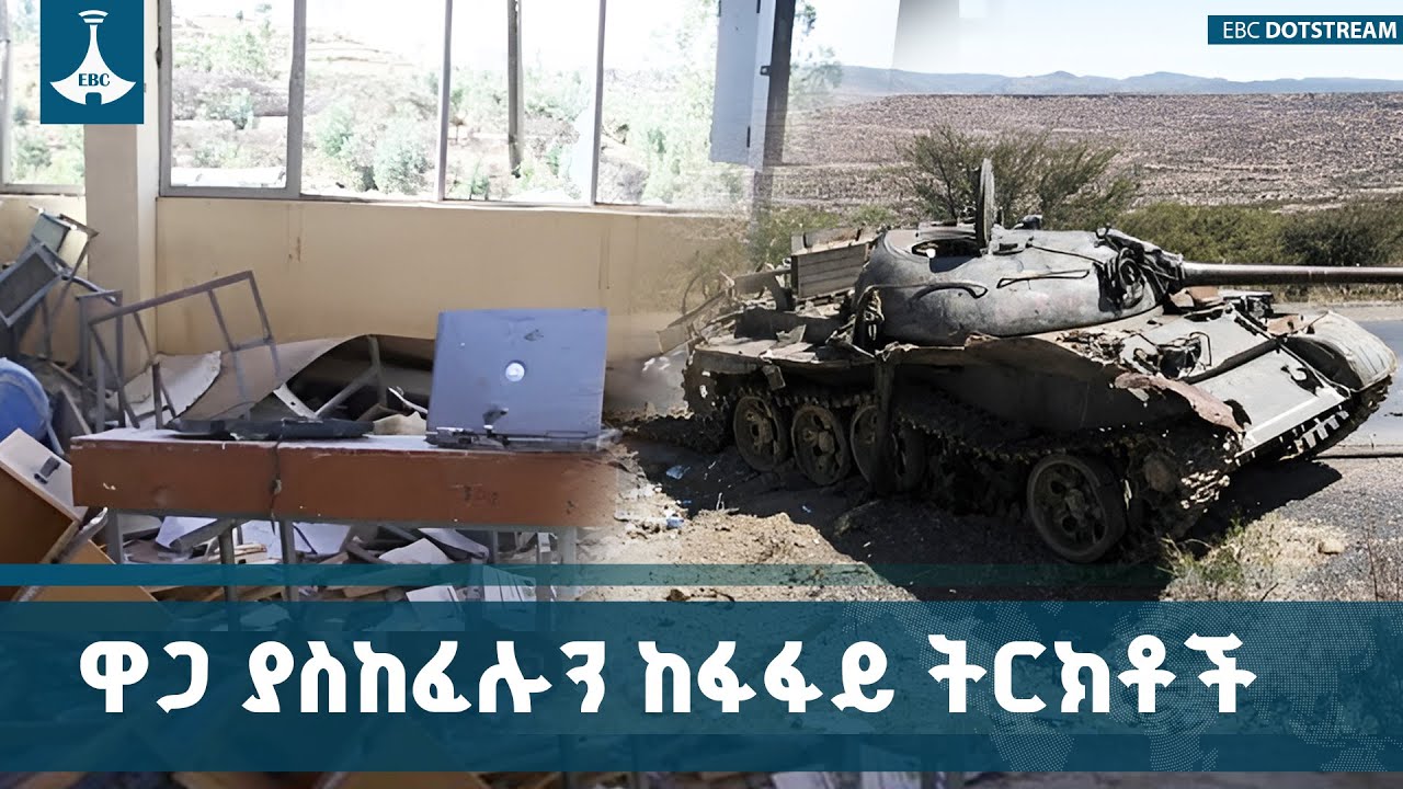 በየጊዜው የነበሩ ከፋፋይ ትርክቶች በሕዝብ መካከል ቅራኔን የሚጭሩ ነበሩ ETV | EBC | EBCDOTST