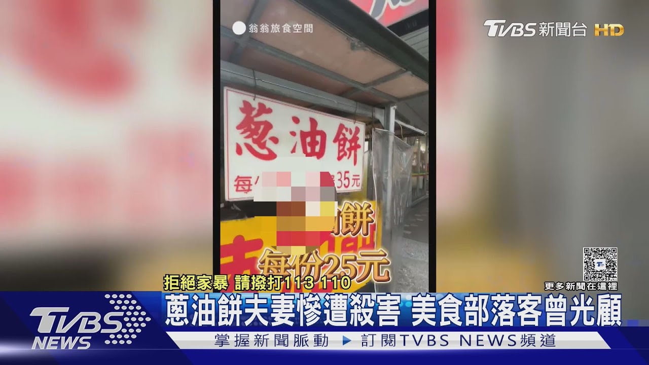 週休一天！蔥油餅夫妻慘死家中　「獨子涉案」昔因毒品案被裁罰