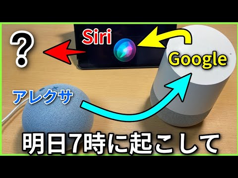 Siri、Alexa、Google アシスタント: 音声アシスタントは厳しい制限の脅威にさらされています