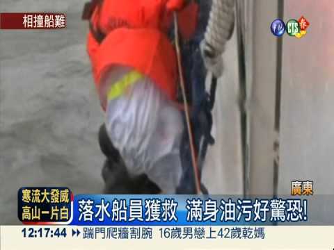 珠江口商船相撞意外 1死4失蹤