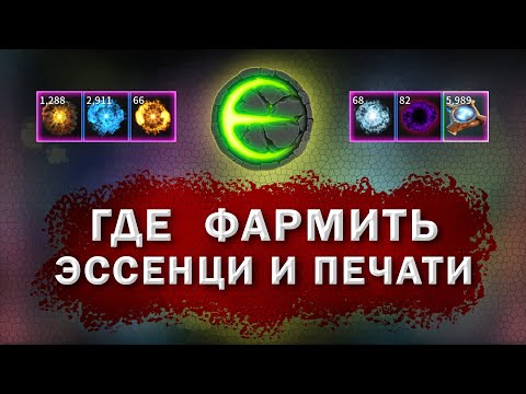 Eternium где взять эссенции I Этерниум где взять печати титана