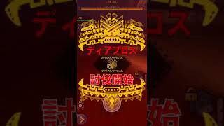 MHE 難易度2？ディアブロス討伐