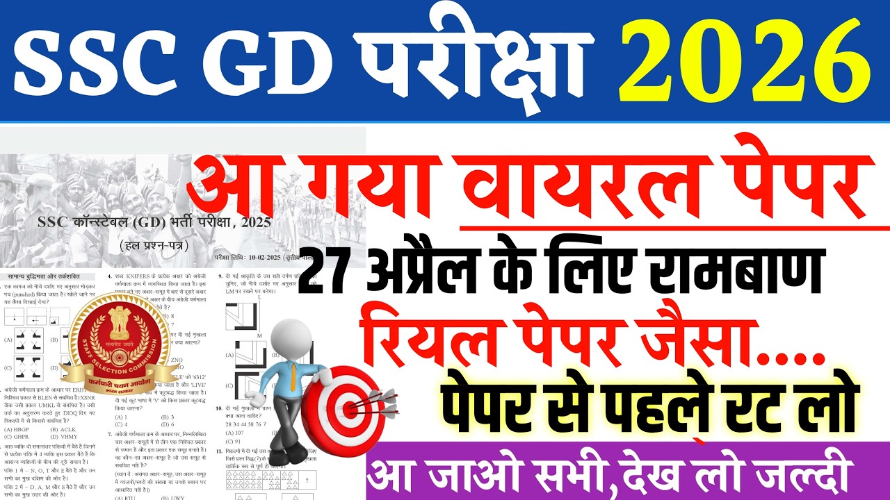 SSC GD Exam 2026, SSC GD Expected Question Paper 2026, Top Static Gk Question for SSC GD, SSC GD Gk
