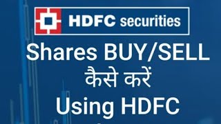 How to Buy & Sell Shares HDFC Securities Stock Trading Mobile Aplication