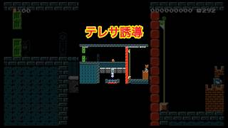 テレサを下に行かせたい#ゲーム実況 #マリメ2 #マリオメーカー2 #switch2