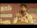 NGK POLITICAL SPEECH CLIMAX SCENE POLITICAL AWARNESS SPEECH THAMIZH TUBE