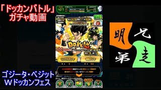 「ドッカンバトル」ガチャ　実況始めました。　＃４２