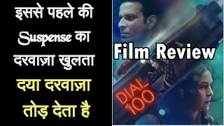 Dial 100 review by Sahil Chandel | Manoj Bajpai | Neena Gupta | Sakshi Tanwar