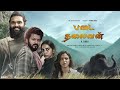 Padai Thalaivan Official Trailer | Shanmuga Pandiyan | Thalapathy Vijay | Ilaiyaraja | U.Anbu